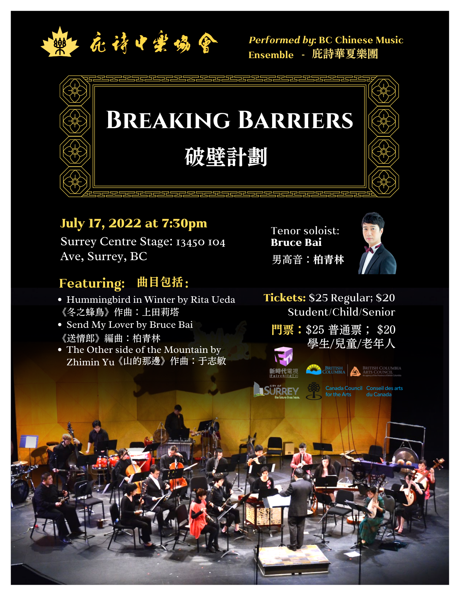 BCCME July 17th Breaking Barriers Concert Poster